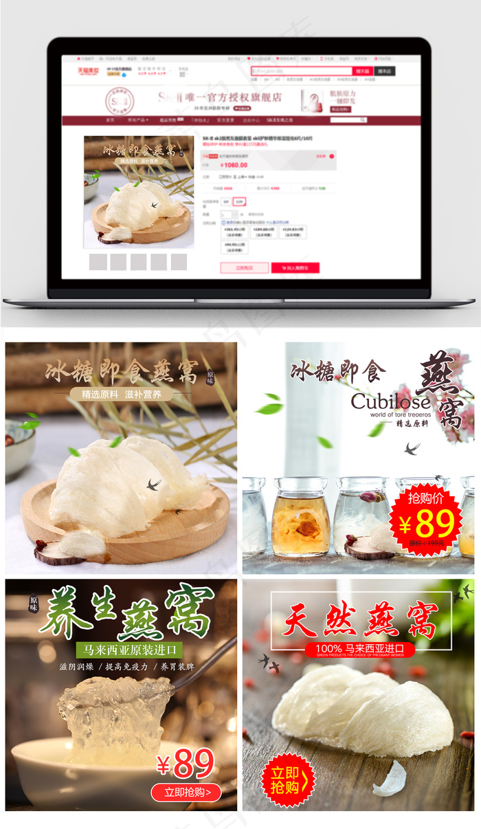 天猫燕窝滋补品主图直通车(1024X1764(DPI:300))psd模版下载