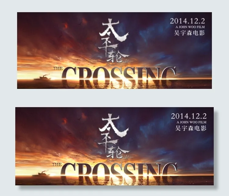《太平轮》电影麦标psd模版下载