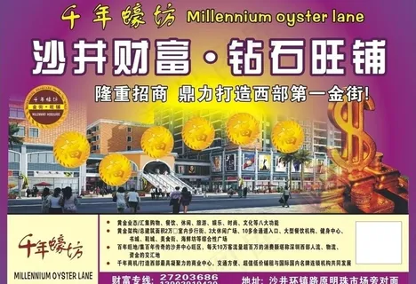 千年蚝坊广告牌图片