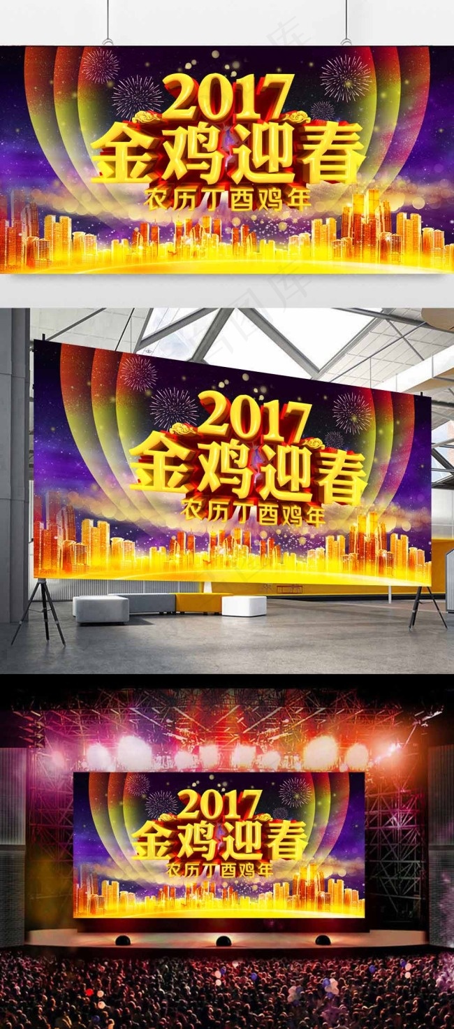 2017金鸡迎春鸡年海报展板(7000X3500(DPI:300))psd模版下载