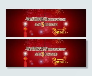 春节5折包邮广告图片