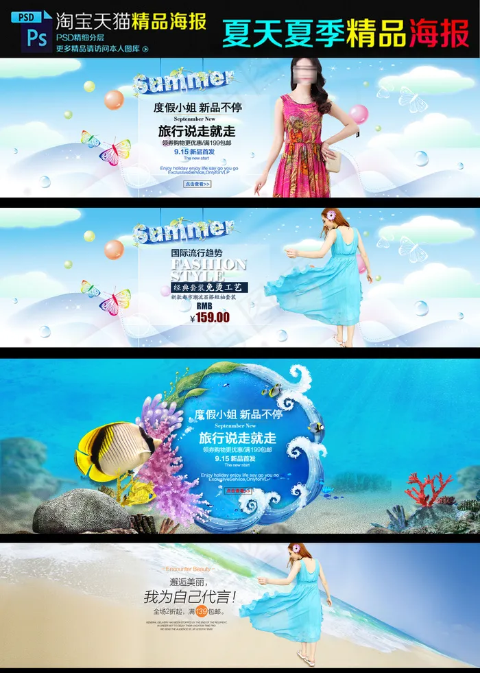淘宝天猫夏季女装连衣裙海报店铺模板psd模版下载