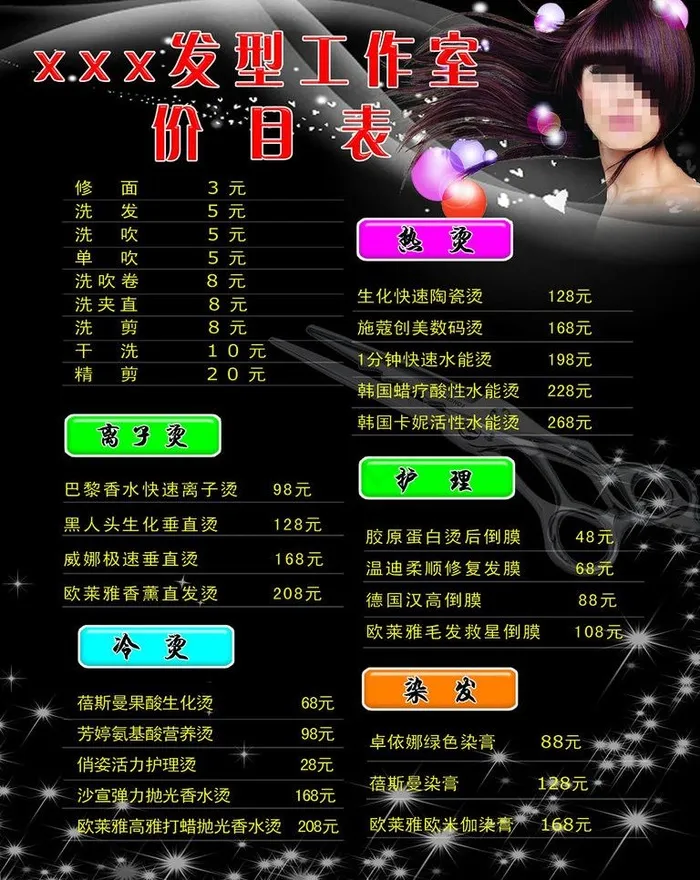 理发店价格表图片