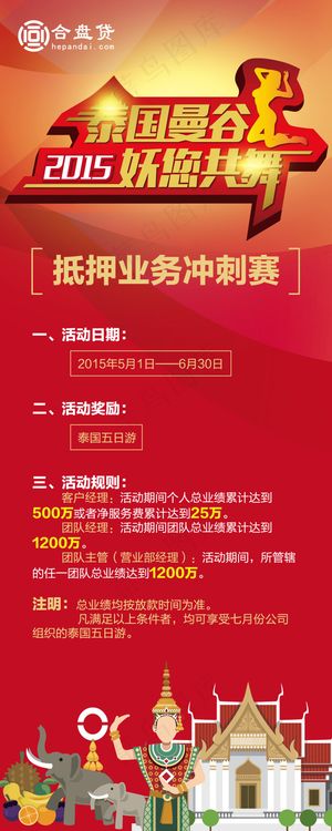 金融 激励 泰国 旅游 易拉宝