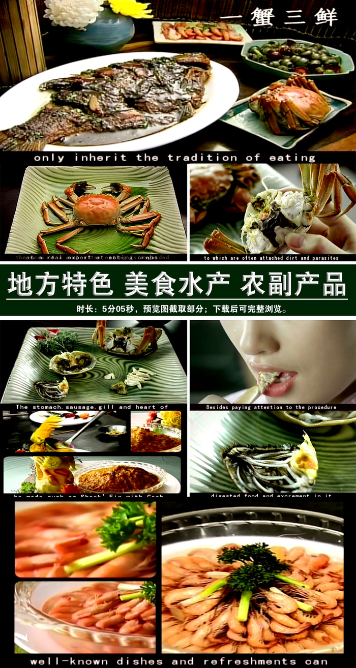 水产养殖地方特产美食实拍视频