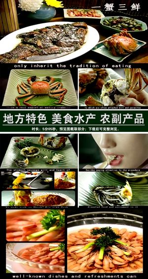 水产养殖地方特产美食实拍视频