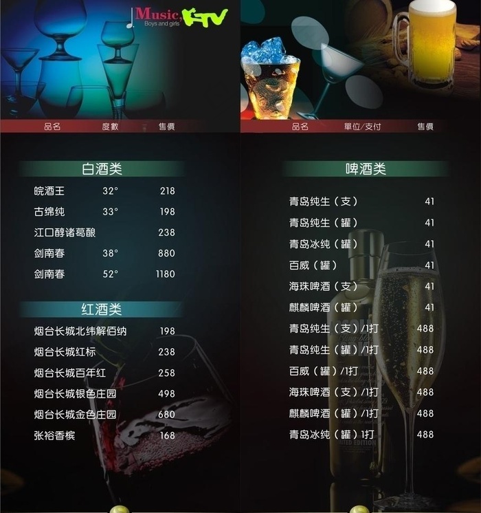 ktv酒水单图片(310X350)cdr矢量模版下载