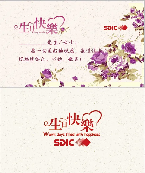 生日快乐贺卡psd模版下载