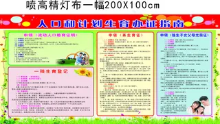 人口和计划生育办证指南