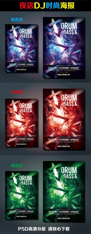 夜店DJ时尚海报