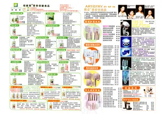 安利DM单 宣传单