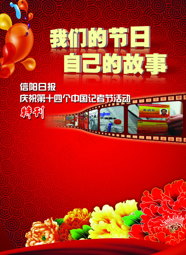 记者节特刊(4134X5669(DPI:300))psd模版下载