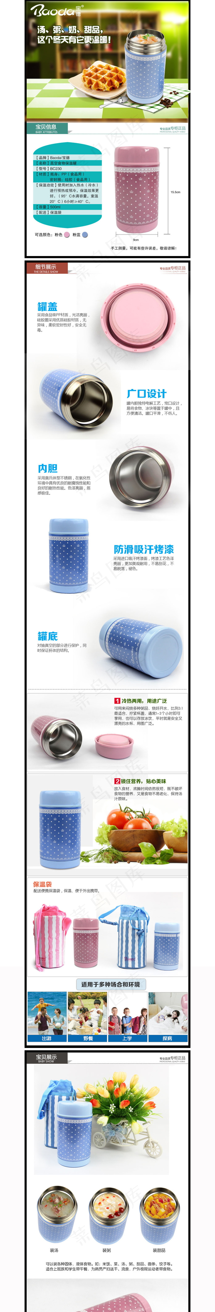 淘宝保温罐详情页psd模版下载