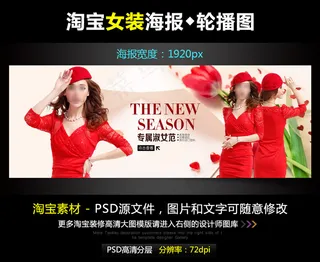 淘宝京东淑女女装宽屏海报模版PSD...