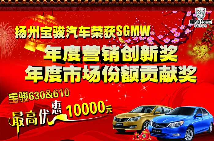 宝骏汽车图片(6201X4134(DPI:35))psd模版下载