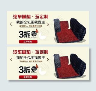 汽车脚垫海报图片