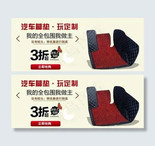 汽车脚垫海报图片