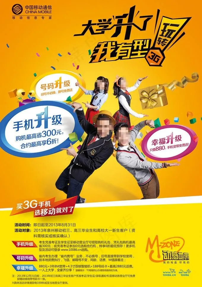移动宣传海报图片(6803X10228(DPI:300))psd模版下载