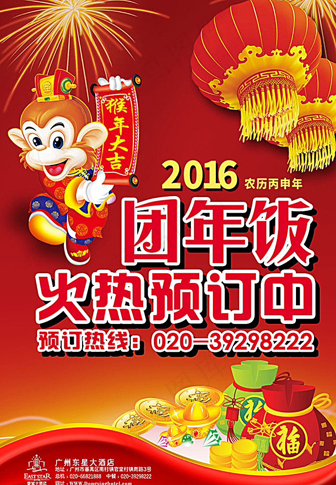 团年饭海报图片