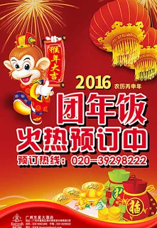 团年饭海报图片