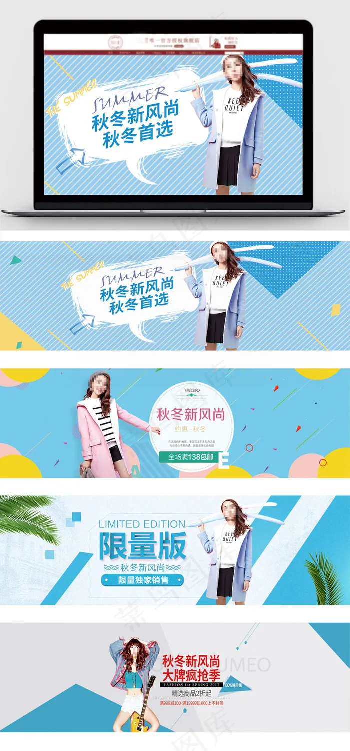 淘宝天猫秋冬季新品上市新风尚海报(1920X600(DPI:72))psd模版下载