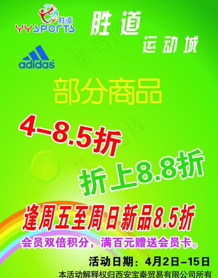 春天海报图片psd模版下载