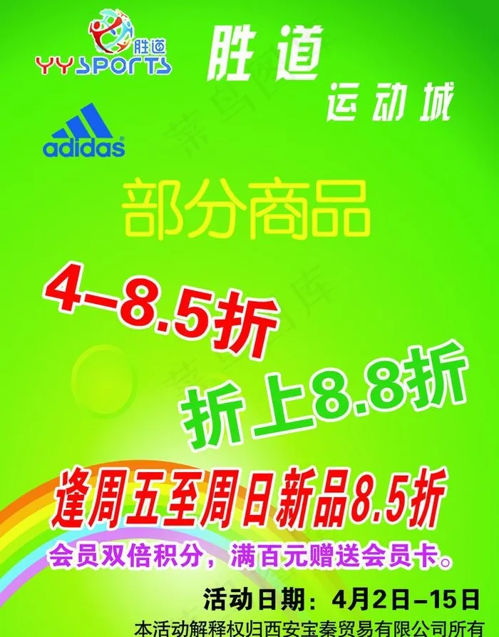 春天海报图片psd模版下载