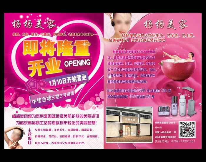 美容养生PAS宣传单(4974X3437(DPI:300))psd模版下载