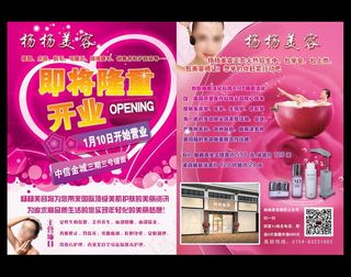 美容养生PAS宣传单