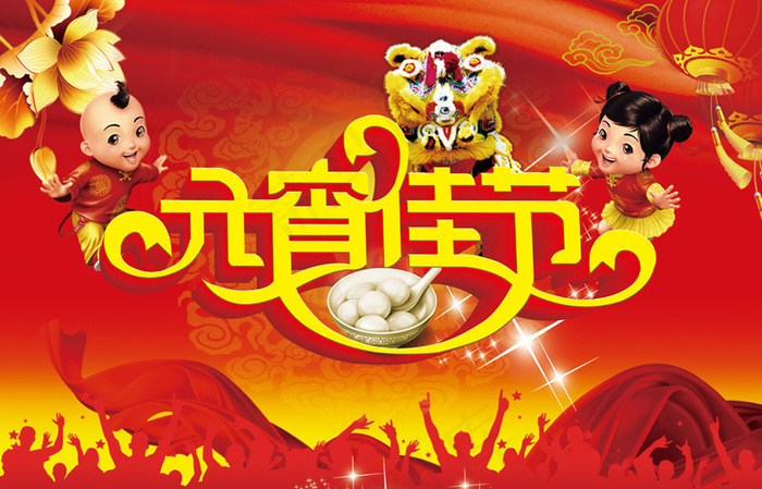 元宵佳节PSD模板素材