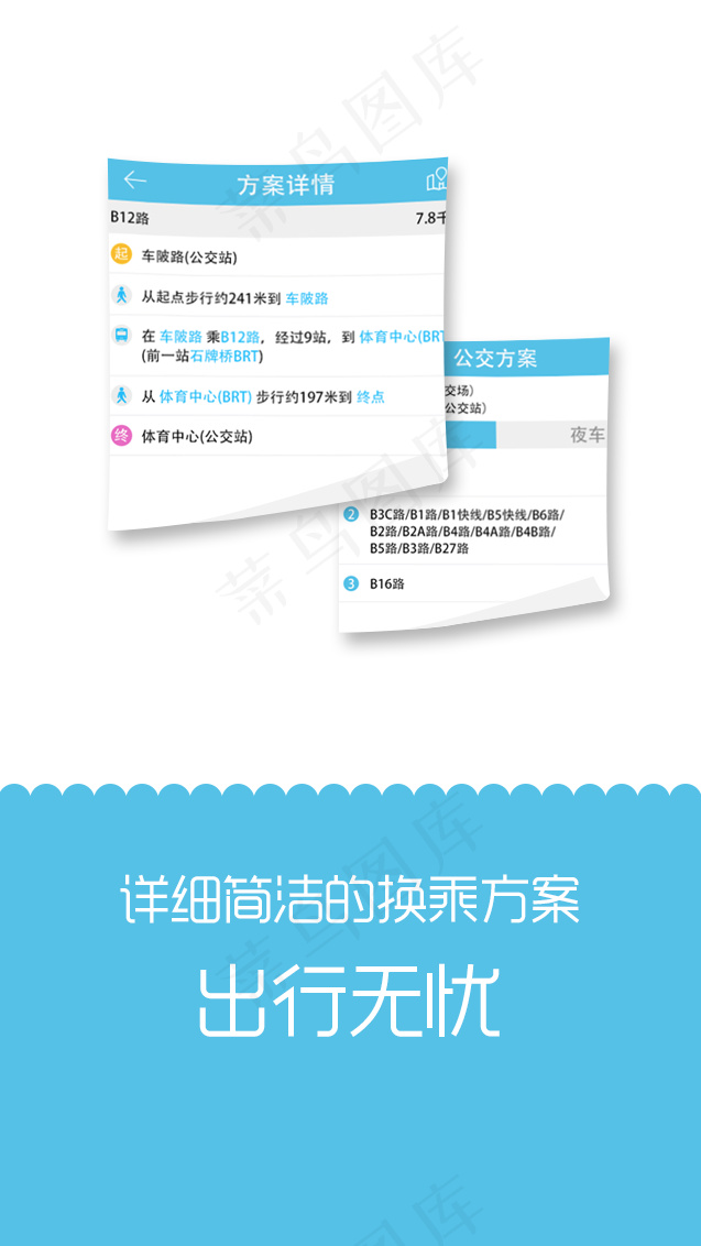 公交app应用guidepsd模版下载