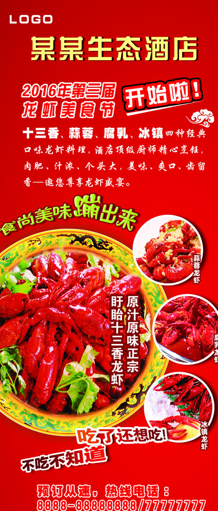 龙虾展架图片(2268X5102(DPI:72))psd模版下载