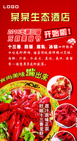 龙虾展架图片