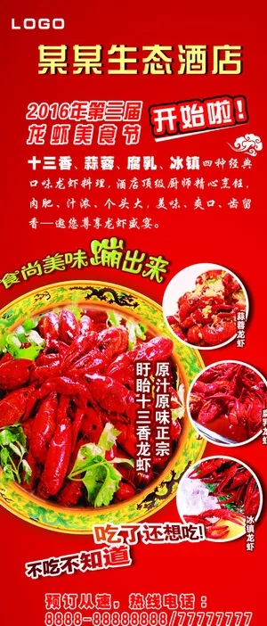 龙虾展架图片
