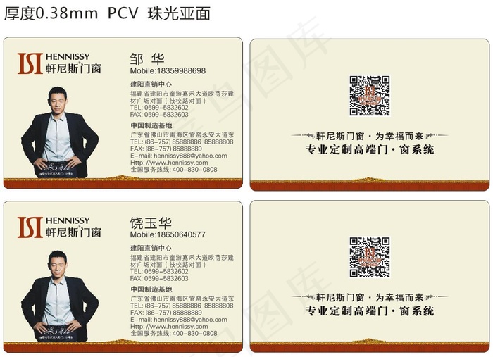 轩尼斯名片cdr矢量模版下载