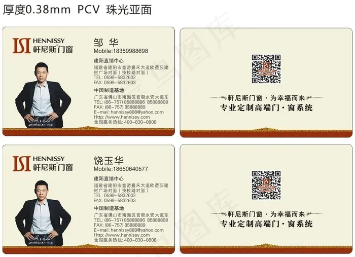 轩尼斯名片cdr矢量模版下载