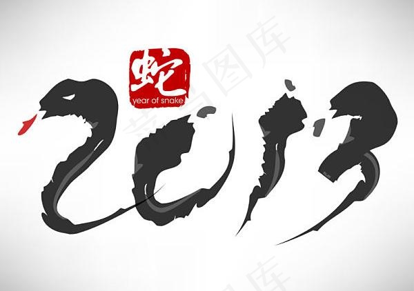 中国风春节毛笔字矢量eps,ai矢量模版下载
