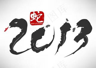 中国风春节毛笔字矢量