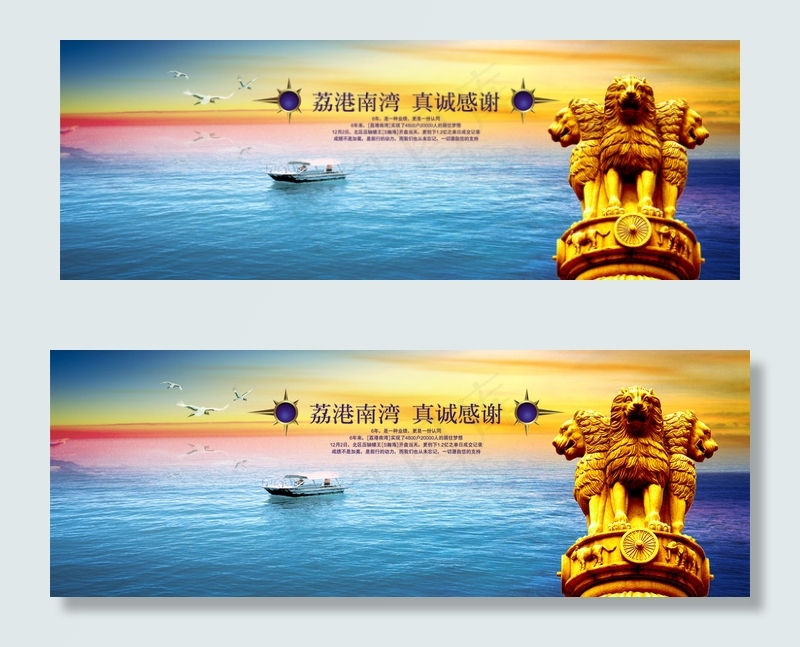 荔海南湾地产横幅PSD分层素(4016X1417(DPI:300))psd模版下载