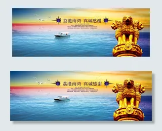 荔海南湾地产横幅PSD分层素