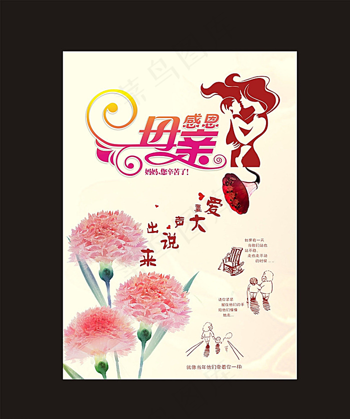母亲节图片