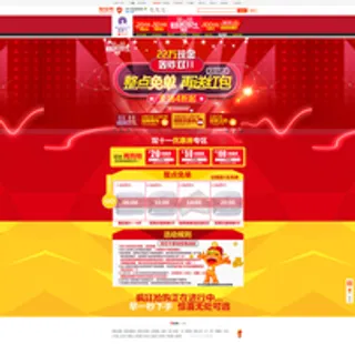 双11狂欢-双11首页 全屏 免单...