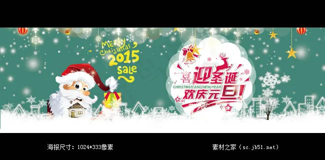 2015圣诞元旦淘宝海报AI适量素...