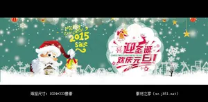 2015圣诞元旦淘宝海报AI适量素...