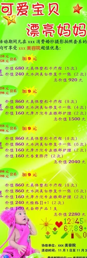 宝宝x展架图片