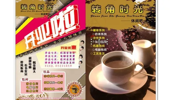 开业传单图片
