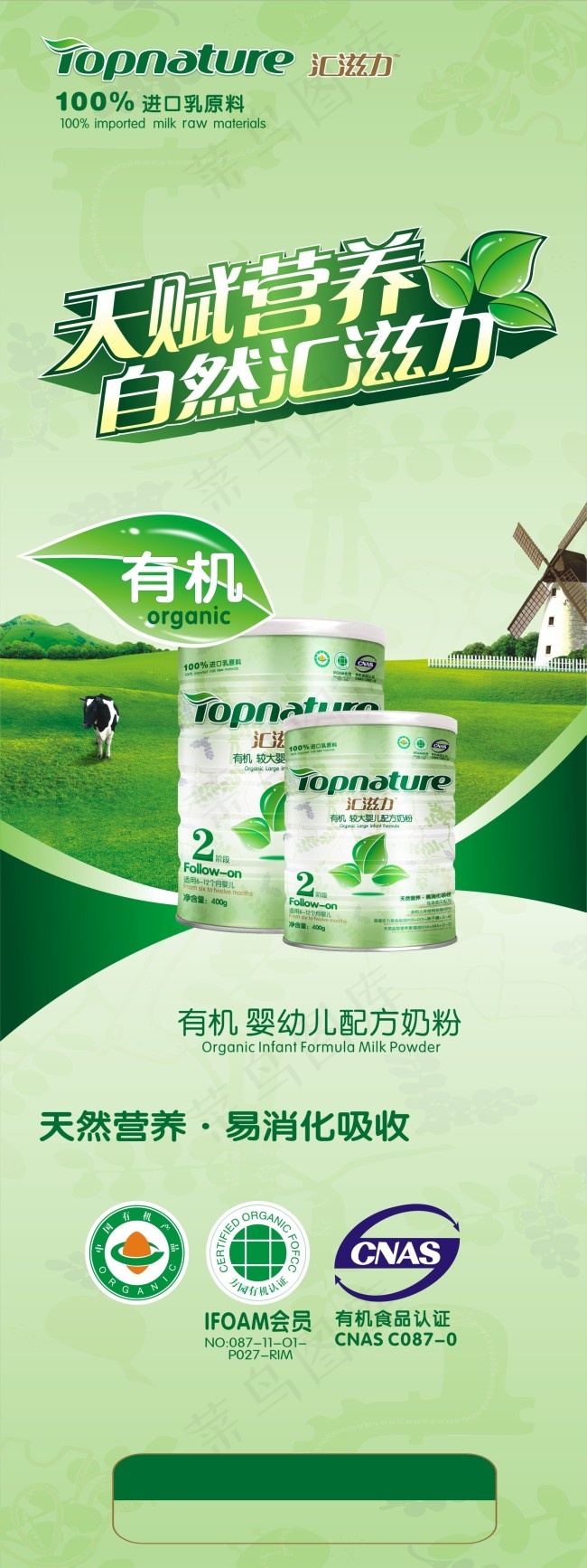 汇滋力奶粉广告(600X1600)cdr矢量模版下载