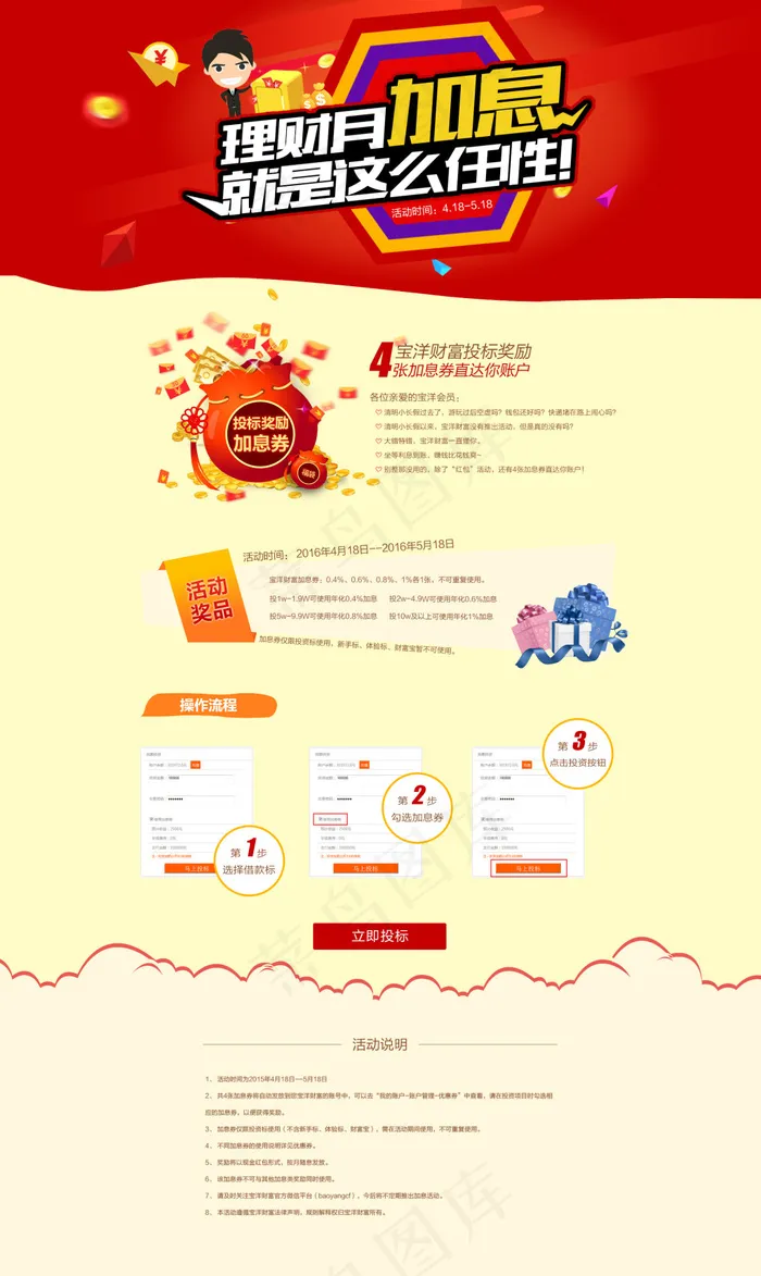 活动专题-理财加息psd模版下载