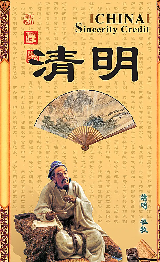 清明节展板图片psd模版下载