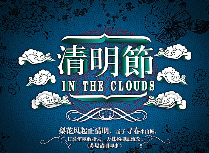 清明节图片(1920X1417(DPI:300))psd模版下载